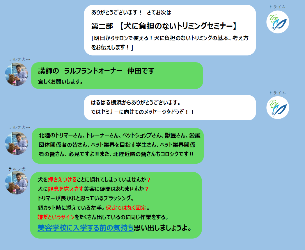 トライム主催　犬に負担のないトリミングセミナー2